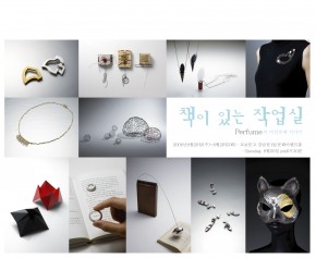 '책이 있는 작업실' 전 포스터 * Source: 금속공예가 전용일 교수 홈페이지