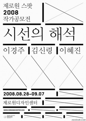 시선의 해석 '시선의 해석', 전시회 포스터 * Source: 금속공예가 전용일 교수 홈페이지