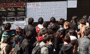 고려대에 나붙은 대자보 고려대에 나붙은 대자보