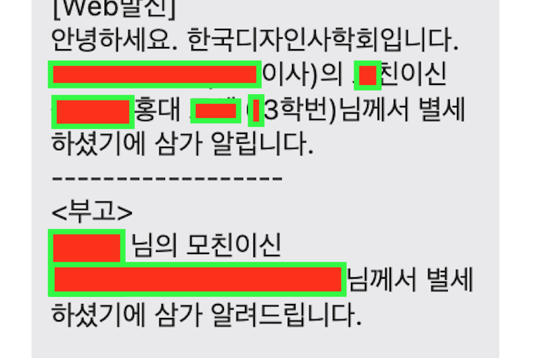 한국에서 학회라는 거